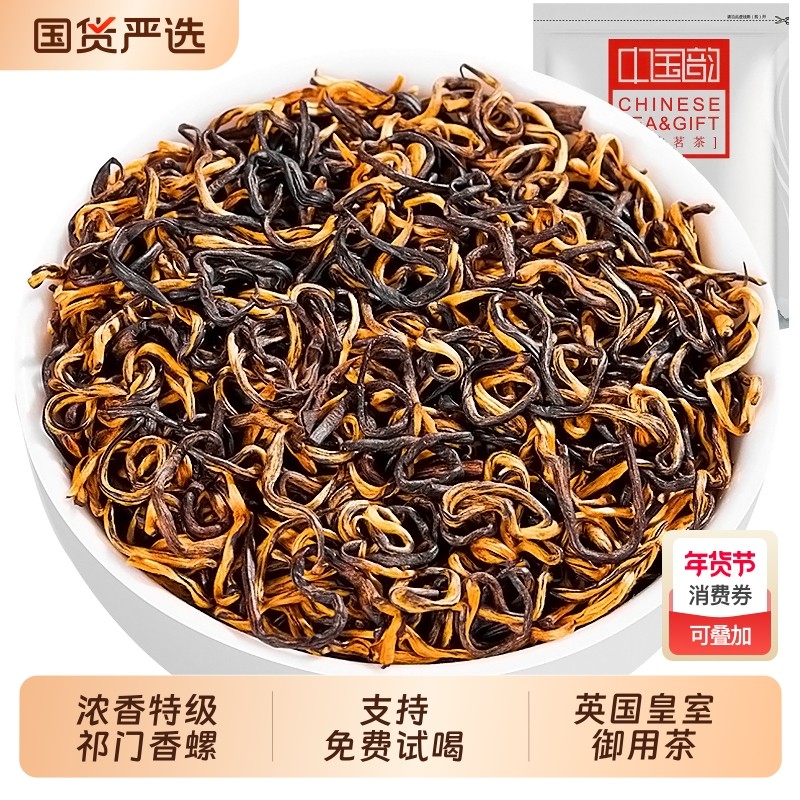 特级祁门红茶浓香型正宗安徽祁红香螺自己喝养胃茶叶官方正品500g
