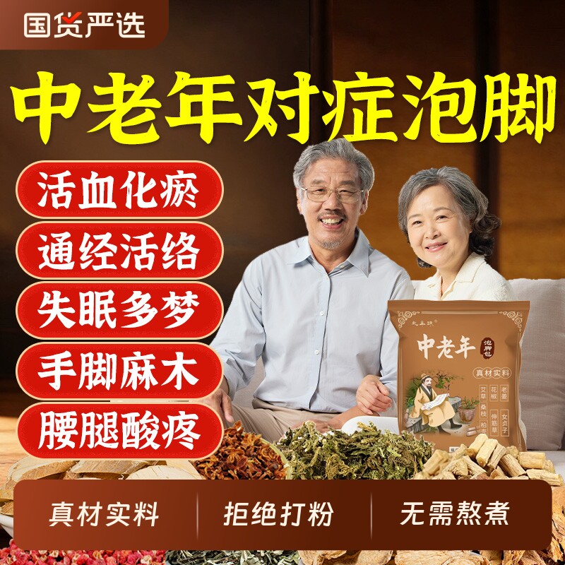 中老年人泡脚药包舒筋活络通经艾草叶助睡眠活血化瘀排湿气足浴包