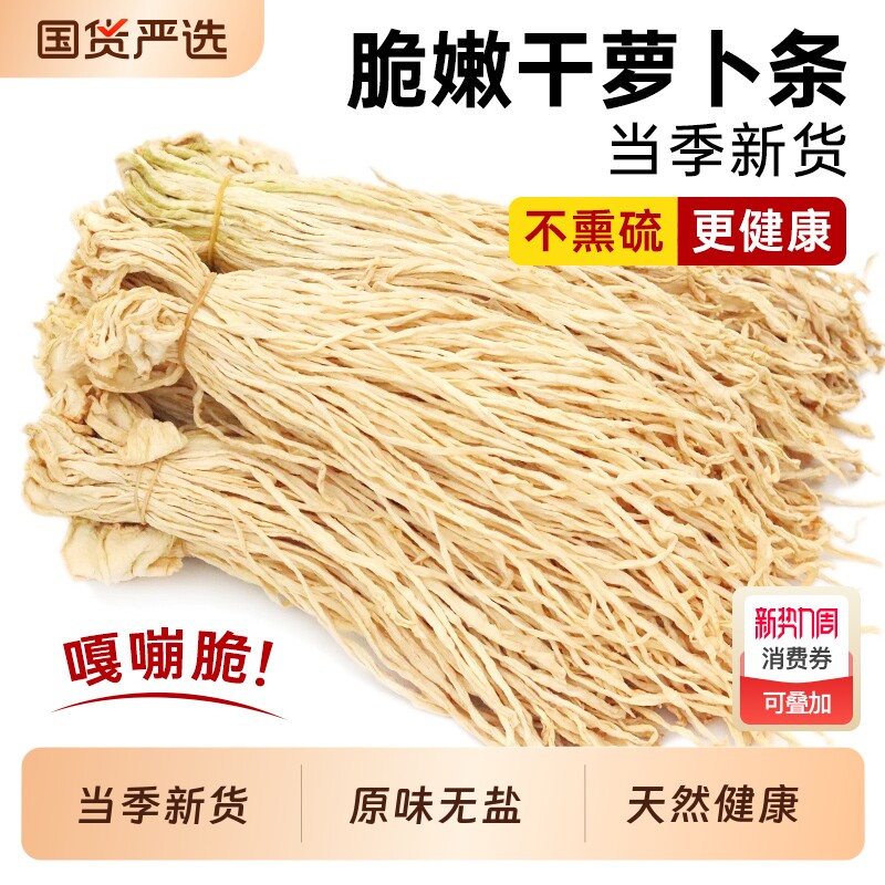 无盐淡萝卜干云南土特产脆萝卜农家自制风干干萝卜条干货散装500g