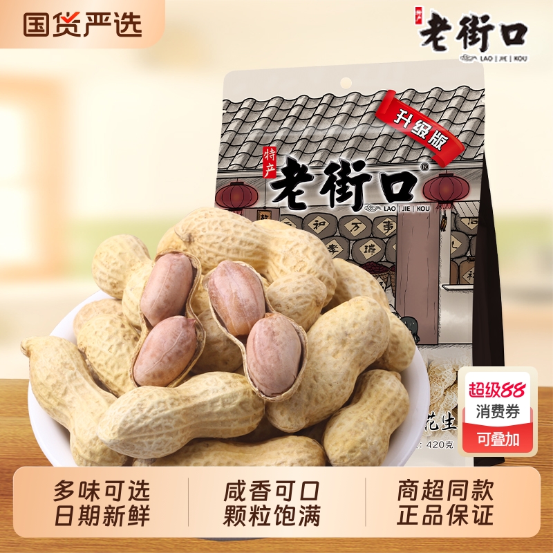 老街口蒜香带壳薄皮花生零食