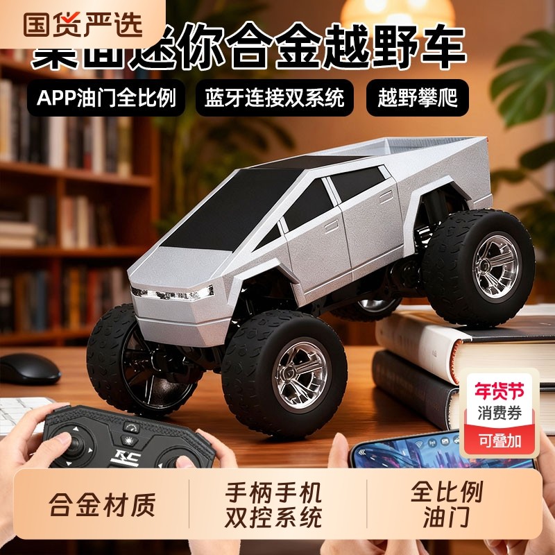 迷你越野合金遥控车手机APP双控制儿童玩具男孩大G车模型桌面攀爬