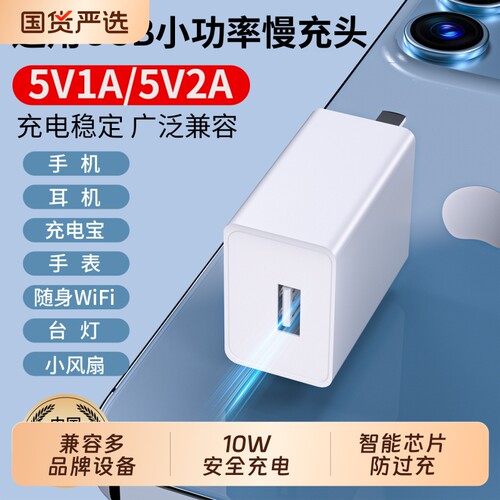 5V1A/5V2A小功率慢充充电头充电器适用智能锁//音响/剃须刀/风扇/台灯/耳机/监控摄像头/吸尘器等桌面充电宝