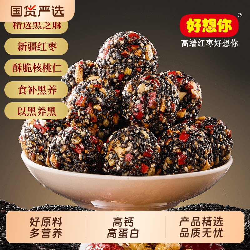 好想你食有道红枣黑芝麻丸135g芝麻孕妇零食糕点阿胶健康免洗黄芪