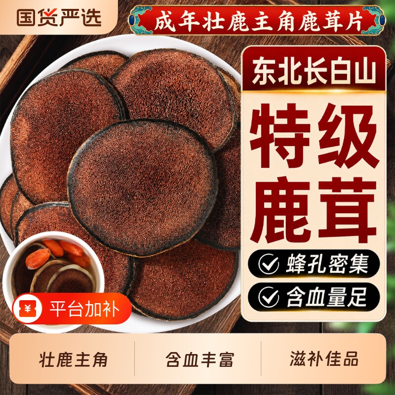鹿茸片干血片特级官方旗舰店正品泡酒专用中药材长白山吉林鹿角片