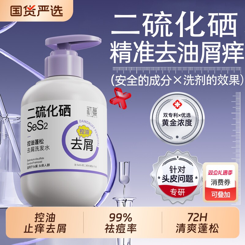 二硫化硒洗发水去屑男女控油蓬松止洗头膏痒露士官方旗舰店正品