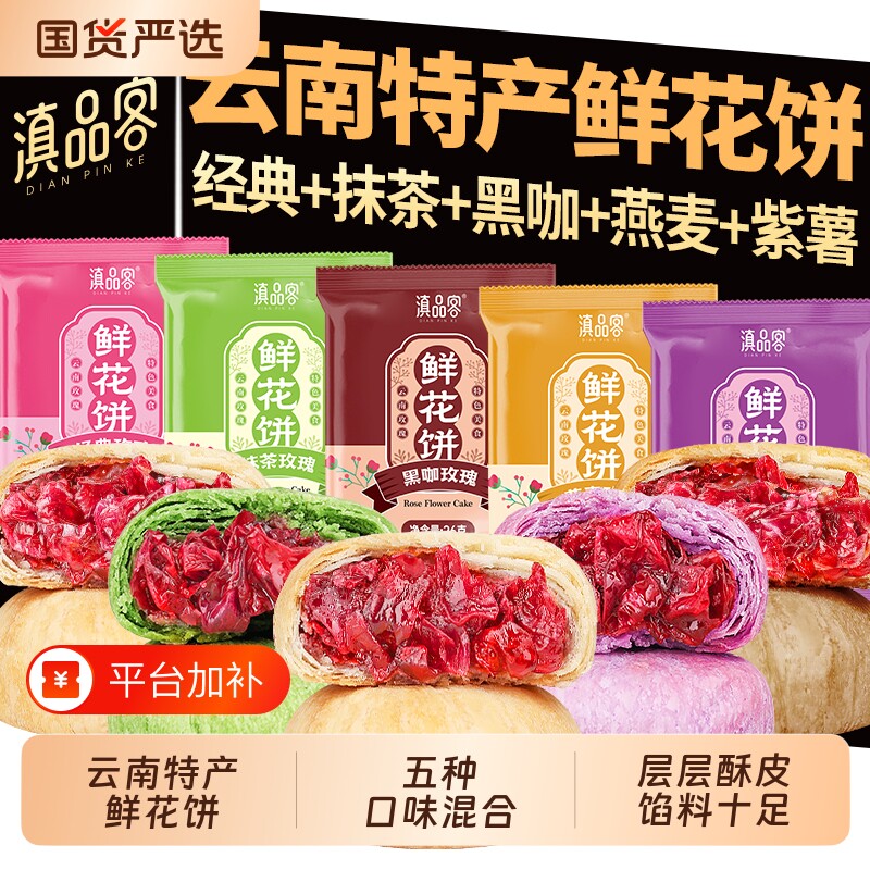 农科院鲜花饼云南特产100枚玫瑰花饼糕点心礼盒团购批发经典散装