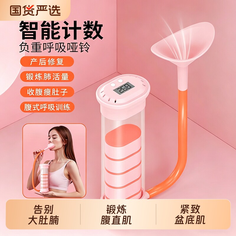 负重呼吸哑铃男女腹式呼吸吹气训练器锻炼肺活量腹肌马甲线神器