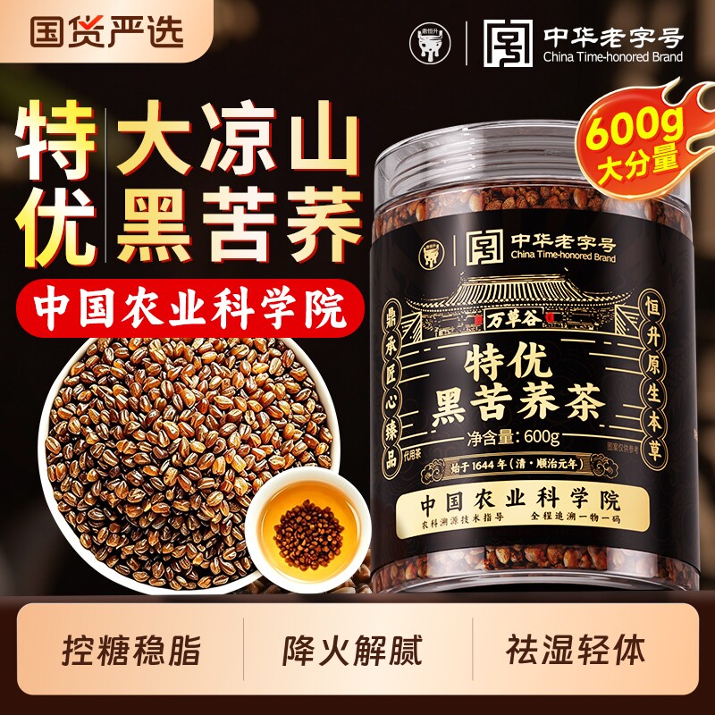 特优级黑苦荞茶600g四川大凉山正宗荞麦黄苦荞茶正品官方旗舰店