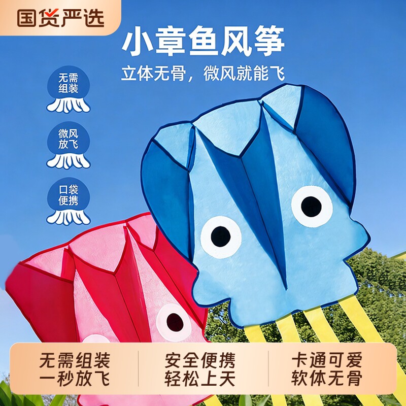 小章鱼口袋风筝儿童室户外玩具微风易飞2026新款无骨手持亲子互动