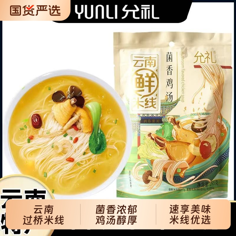 允礼云南湿米线小锅过桥米线速食