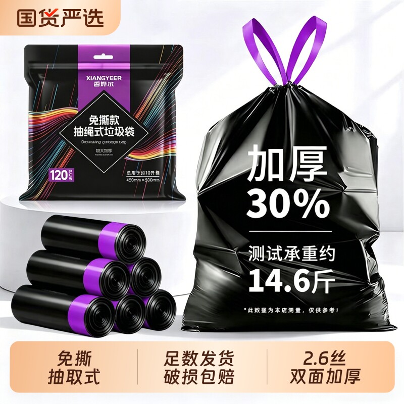 黑色垃圾袋家用加厚手提式加大免撕抽绳宿舍一次性厨房专用塑料袋