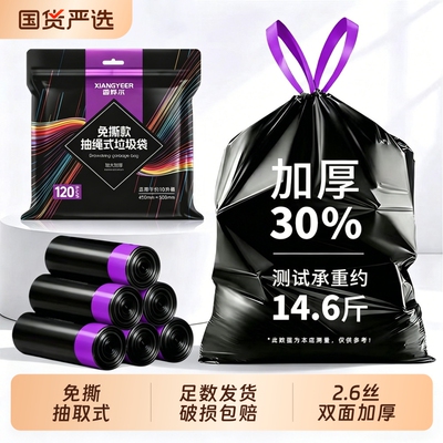黑色加厚加大免撕抽绳垃圾袋