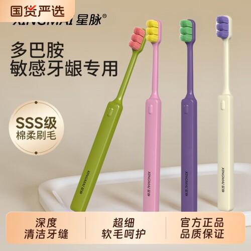 星脉软毛成人牙刷|超5000次加购