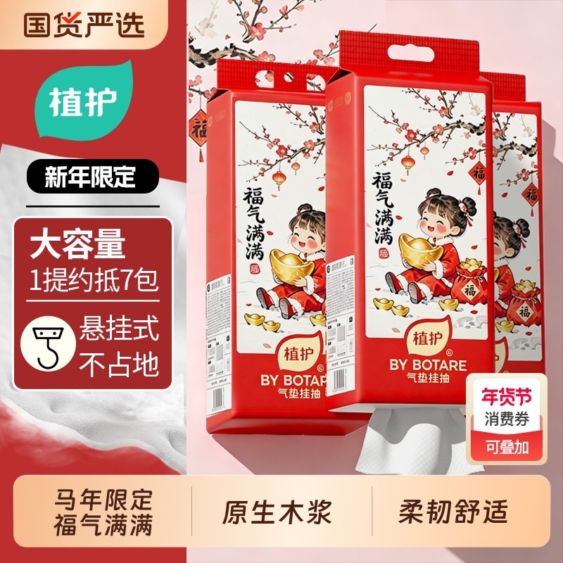 植护马年新年悬挂式抽纸家用实惠装整箱批擦手婴儿纸抽厕所卫生纸,洗护清洁剂/卫生巾/纸/香薰,抽纸,淘宝优惠券,粉丝福利购,淘宝优惠卷