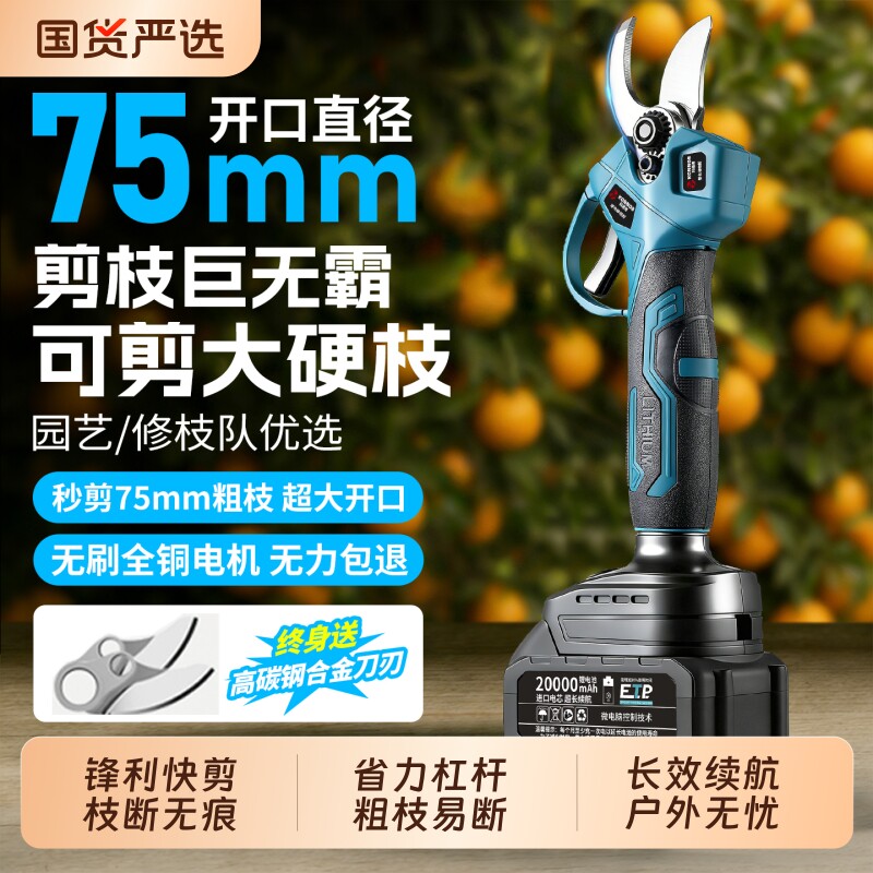 电动剪刀果树修枝剪剪枝专用剪树枝大功率型锂电池手持式电剪园艺