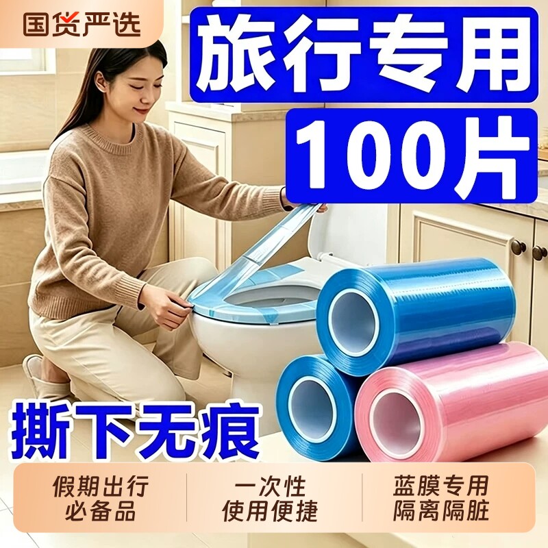 一次性隔脏膜旅行必备神器酒店马桶贴坐垫牙科蓝膜专用隔离隔脏贴图片