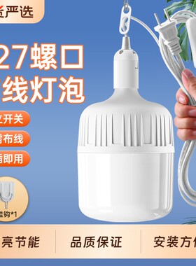 灯座插座灯泡带插头e27螺口家用灯头带线省电节能灯led替换灯泡
