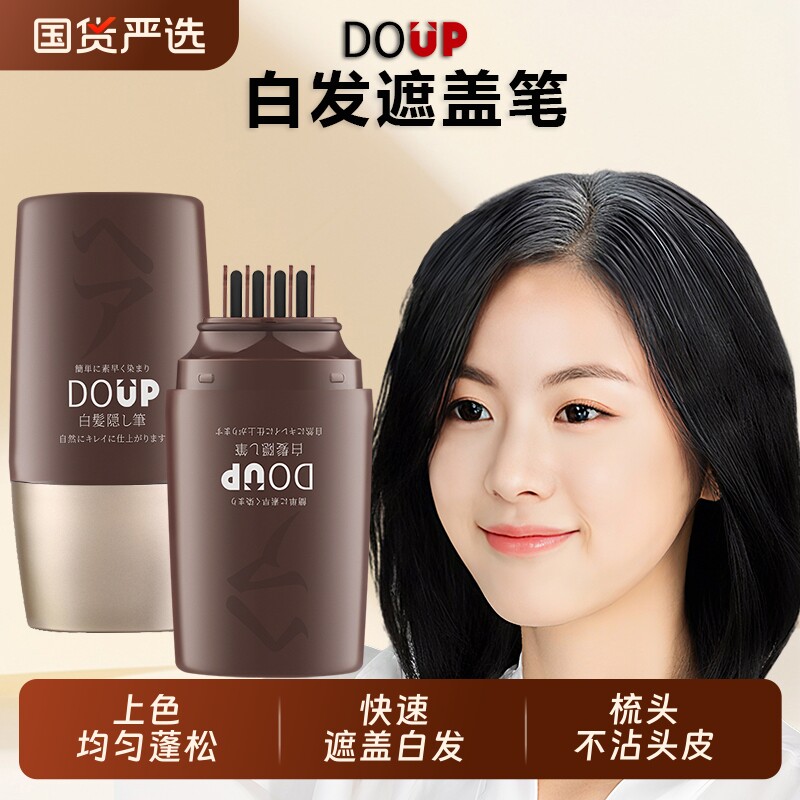DOUP白发遮盖笔一次性补色笔植物遮盖即速补根白头发物理不沾局部