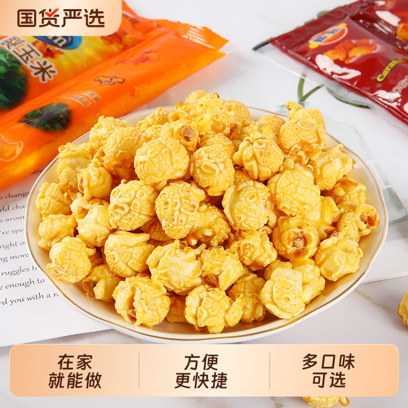 【日期新鲜】三合一爆米花玉米粒