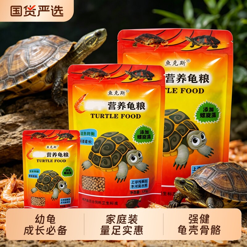 小乌龟粮家用巴西龟石金钱龟饲料中华草龟龟粮营养补钙上浮不浑水
