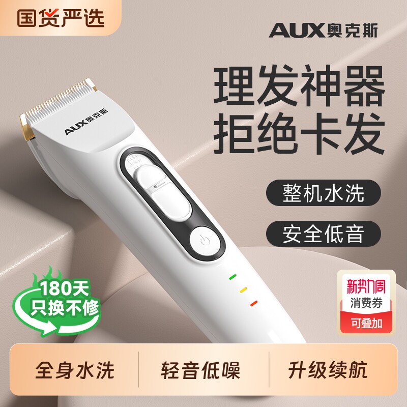 奥克斯理发器电推剪发神器防水静音电动剃头刀家用理发电推子发廊