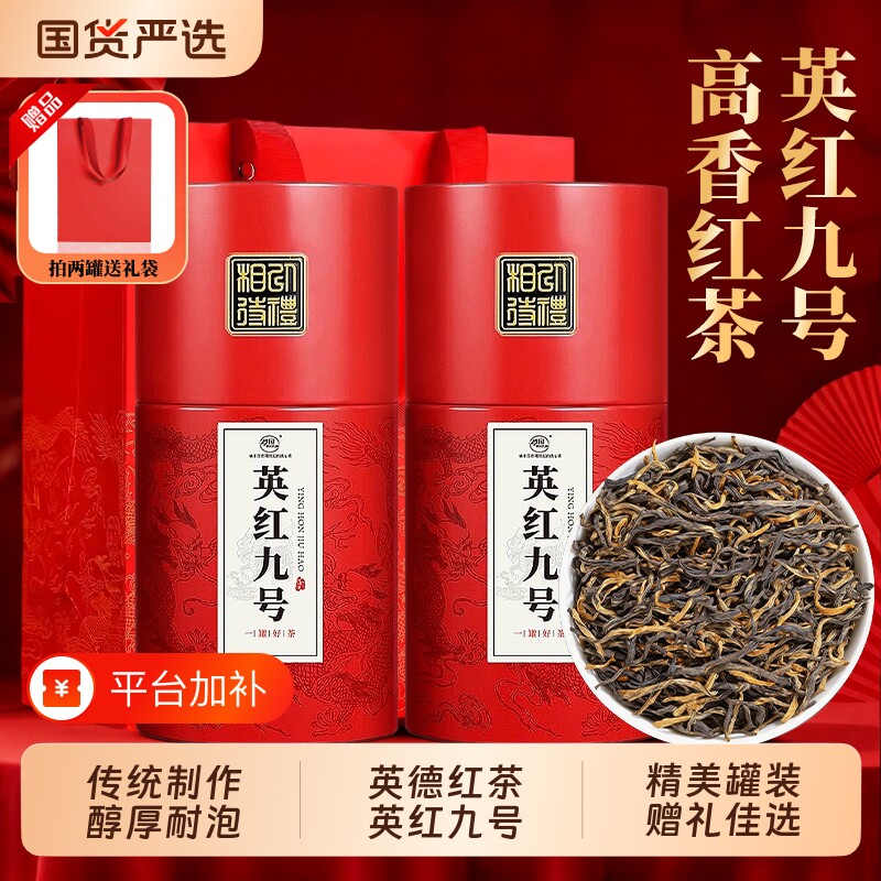 英德红茶英红九号官方旗舰店2026新茶茶叶特产送礼罐装蜜香果香