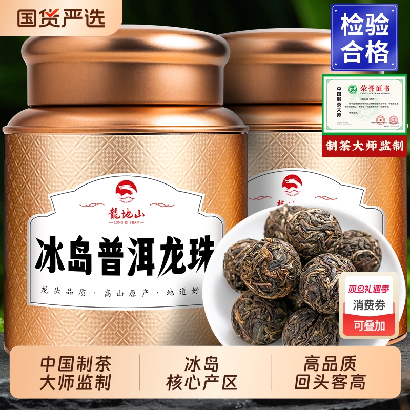 龙地山冰岛普洱生茶龙珠茶叶云南生普沱茶古树罐装龙珠春茶叶500g