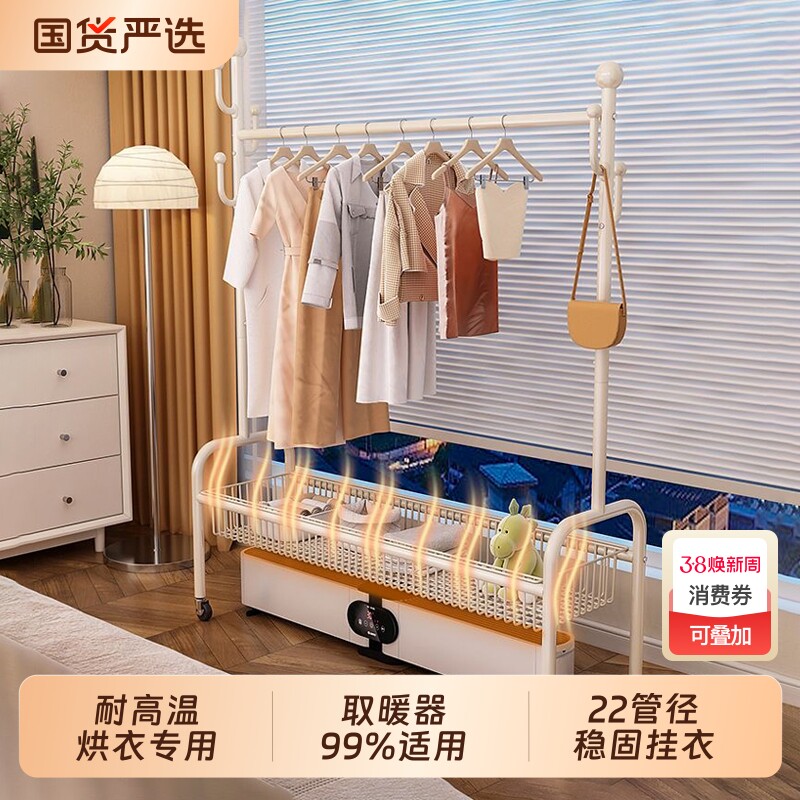 踢脚线取暖器烘衣架专用晾衣架卧室落地移动家用电暖气衣帽凉衣架