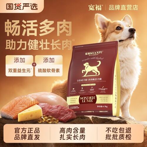 宽福狗粮多肉畅活粮金毛边牧大型成幼犬通用型犬粮囤货装