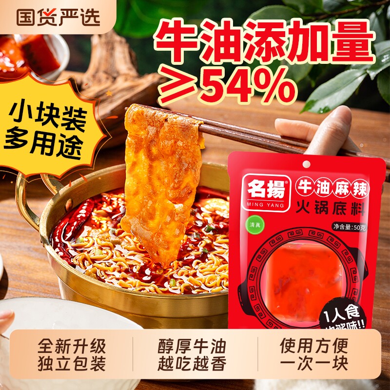 名扬牛油麻辣火锅底料独立图片
