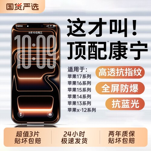 铂禾适用苹果18promax钢化膜iPhone17pro手机膜16贴膜13新款15Plus全屏14防窥12听筒防尘11防摔por抗反射增透