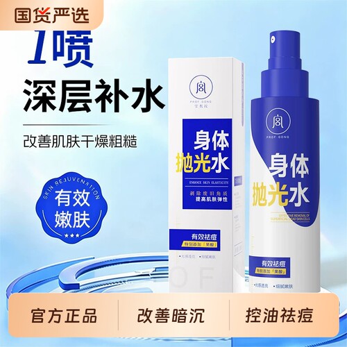 抛光水宫教授烟酰胺后背祛痘喷雾嫩肤除螨去角质护肤补水果酸控油
