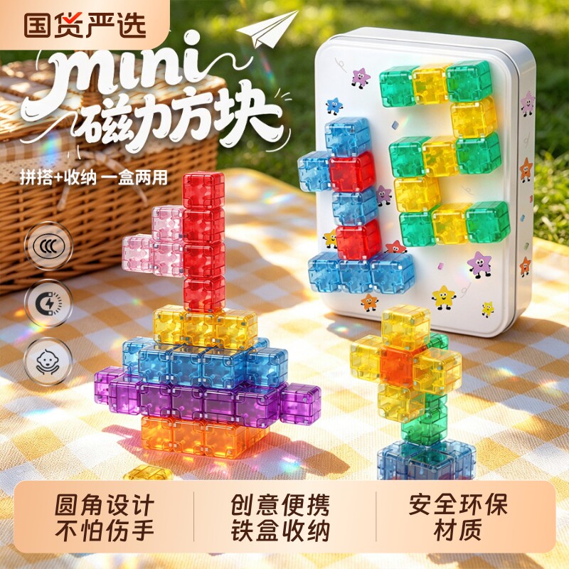 【送题卡】透明圆角磁力方块积木拼搭磁吸片儿童益智便携玩具礼物