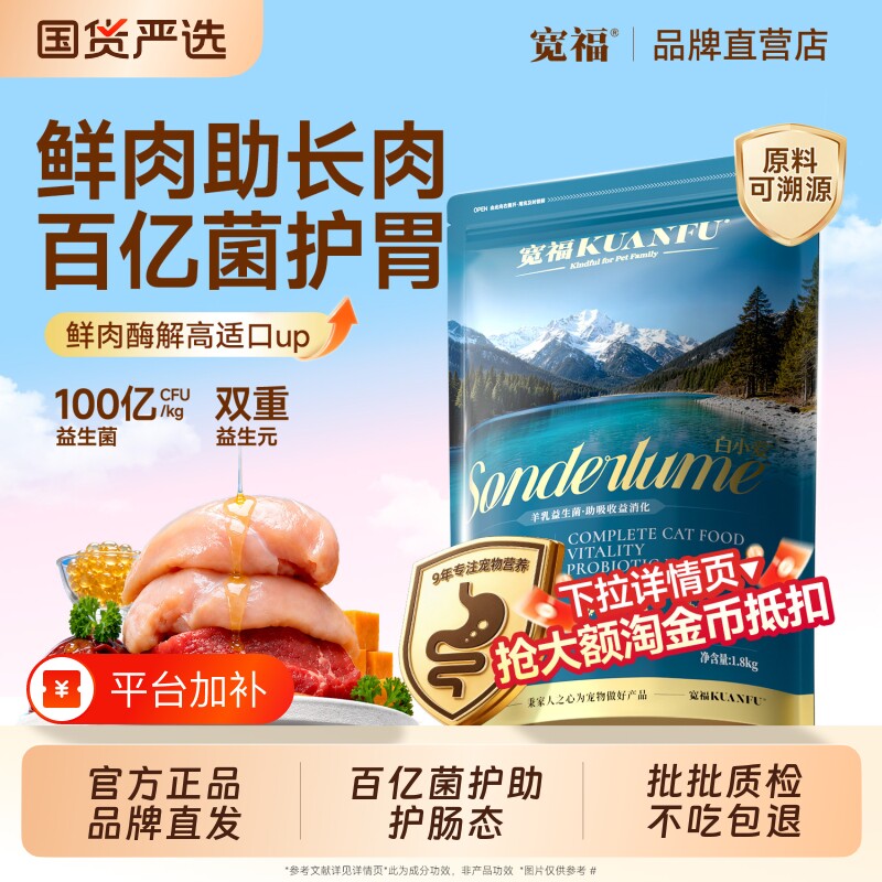 宽福全价猫粮活力菌羊乳粮鲜肉全价成幼猫营养型试吃护肠胃助长肉