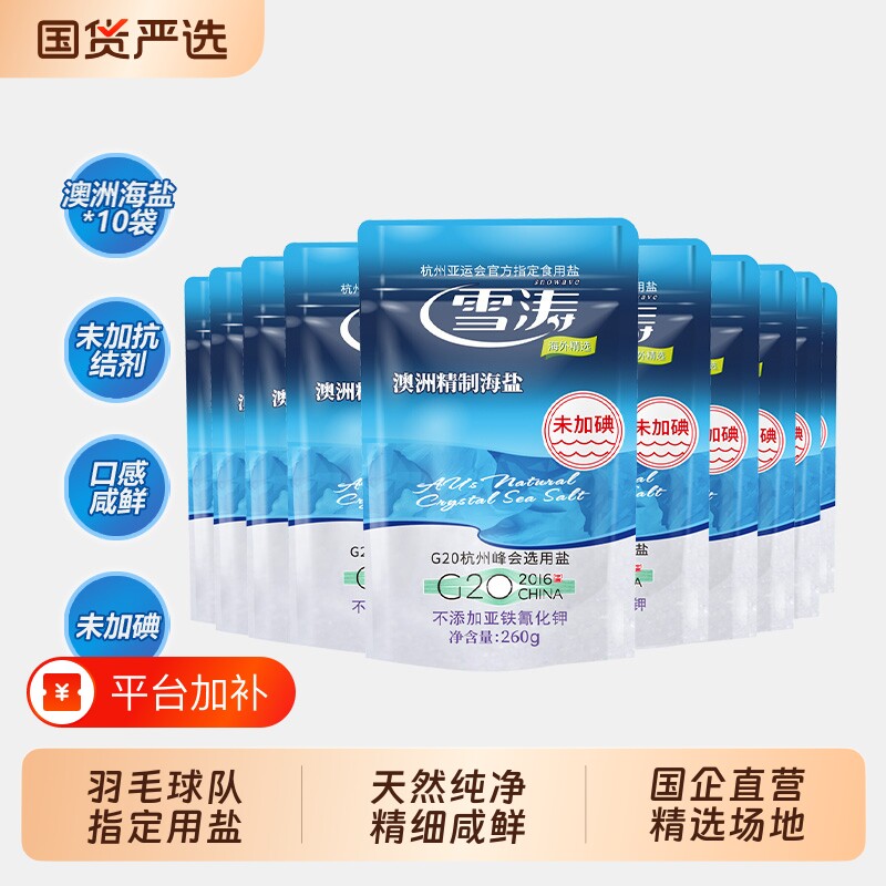 雪涛未加碘澳洲精制海盐260g家用食用盐无碘无抗结剂天然日晒海盐