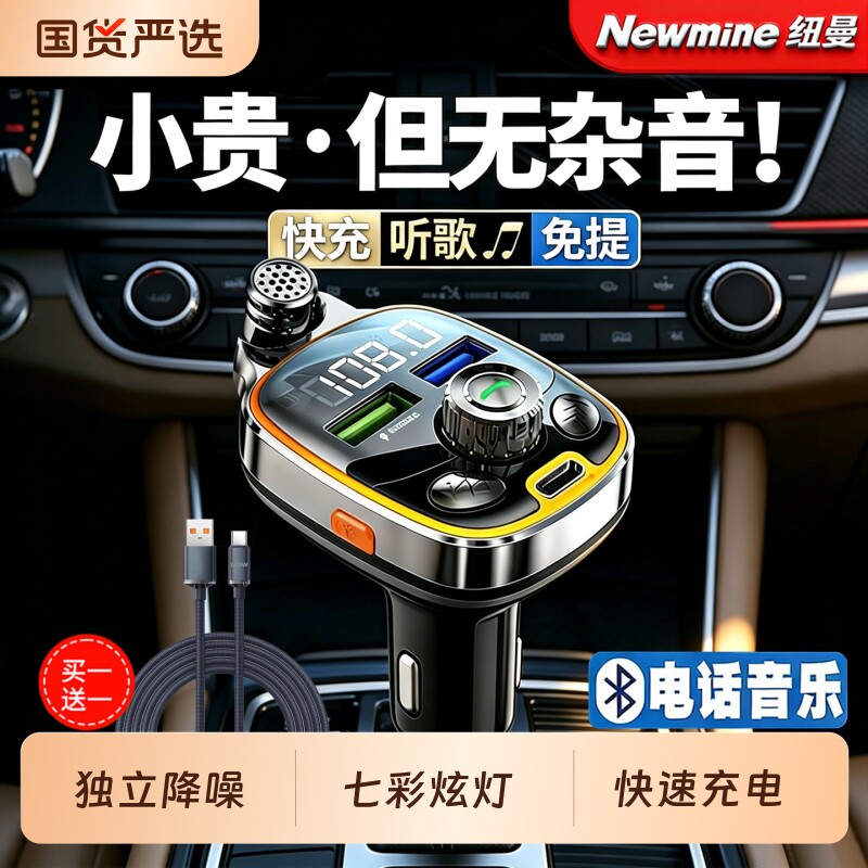 纽曼车载蓝牙充电器无损音质MP3播放器汽车转换器点烟器免提音乐