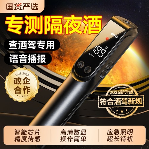 政企推荐家用酒精检测仪