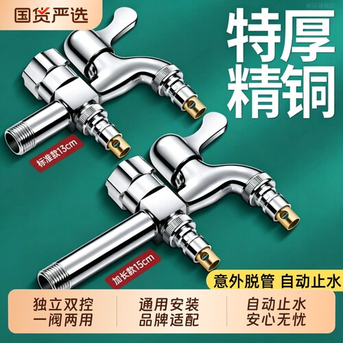 加厚精铜【洗衣机龙头】一阀双控