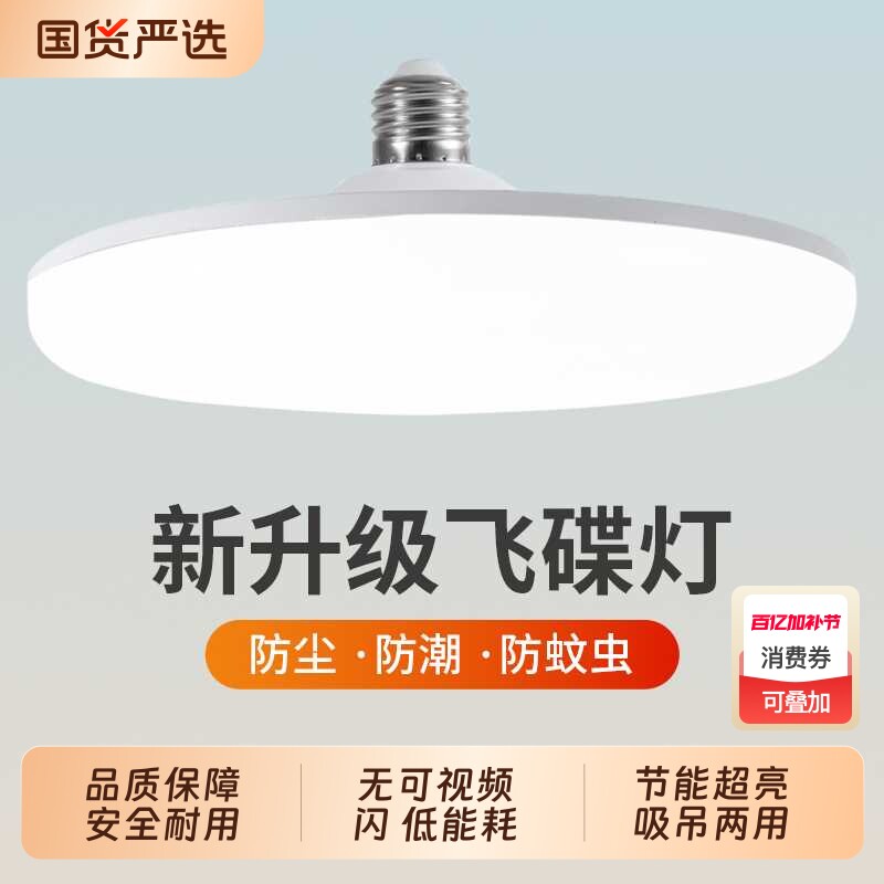 led灯泡超亮飞碟灯节能大功率e27螺口球泡家用厂房车间照明飞碟灯