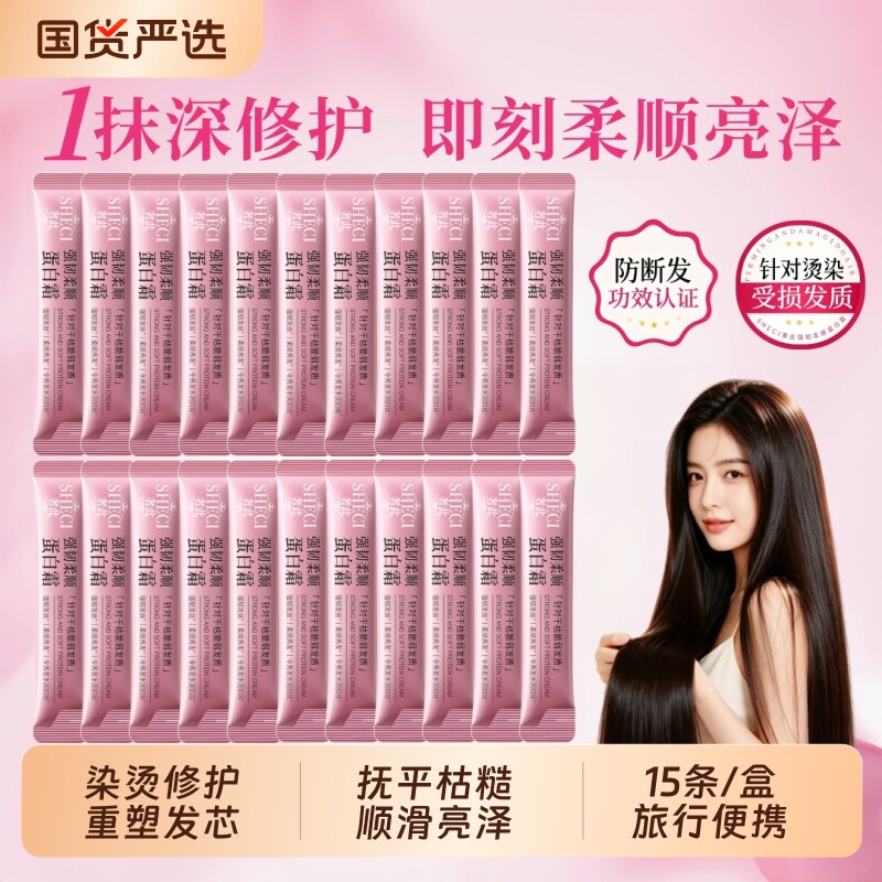 改善毛躁干枯护发素女柔顺顺滑女士小样旅行装独立袋装小包装图片