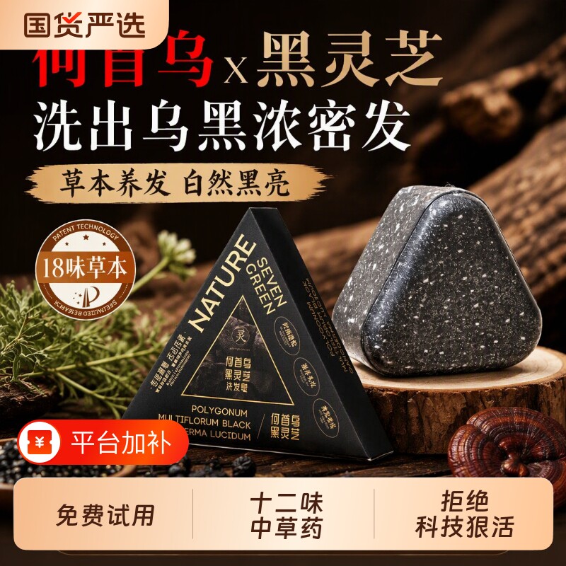 何首乌洗发皂侧柏叶乌斯曼香皂黑乌发手工洗头皂去屑草本养发灵芝