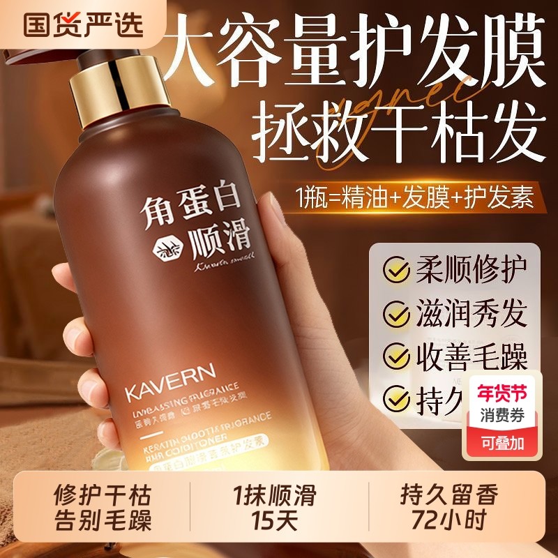 角蛋白顺滑香氛护发素女改善毛躁柔顺持久留香干枯修复补水修护