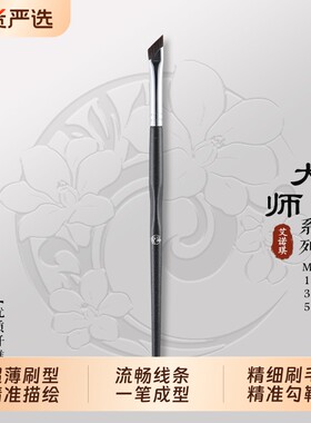 ENERGY/艾诺琪化妆刷 大师m135眼线刷刀锋刷眼睑下至卧蚕刷