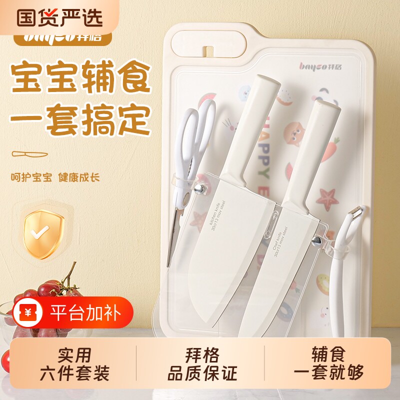 拜格辅食菜板辅食工具刀具套装婴儿宝宝专用全套儿童菜刀板二合一