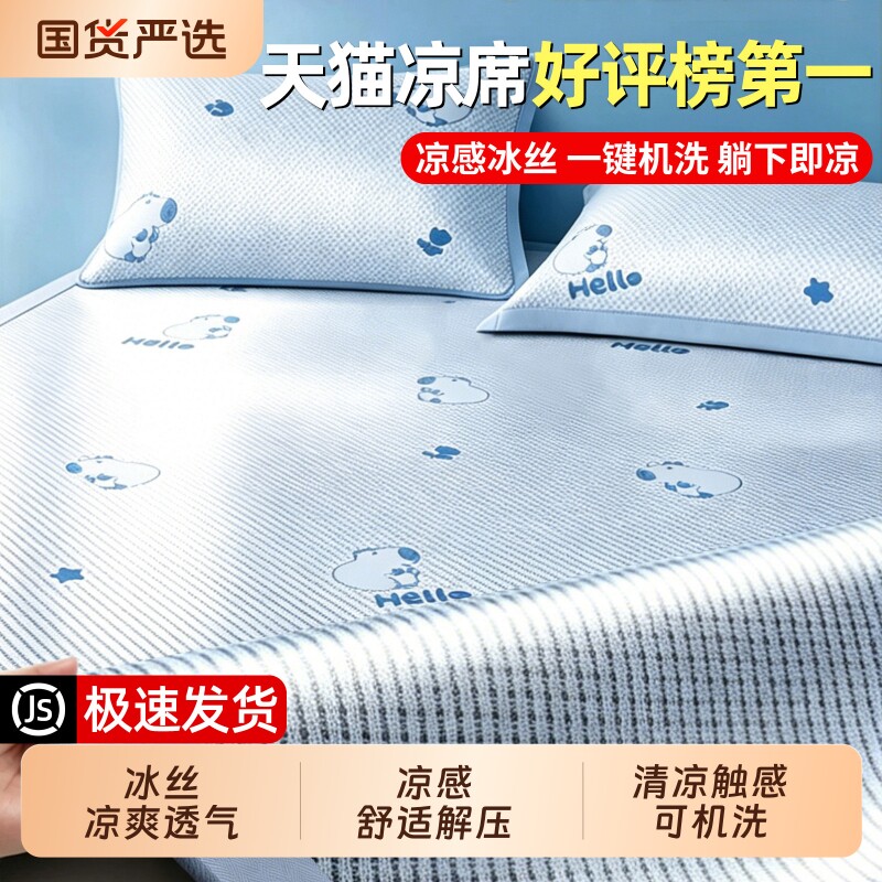 夏季冰丝凉席2026新款冬夏两用可机洗竹席子夏天床单笠草席a冰川