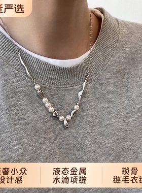 轻奢小众设计感液态金属水滴仿珍珠项链男女秋冬新款锁骨链毛衣链