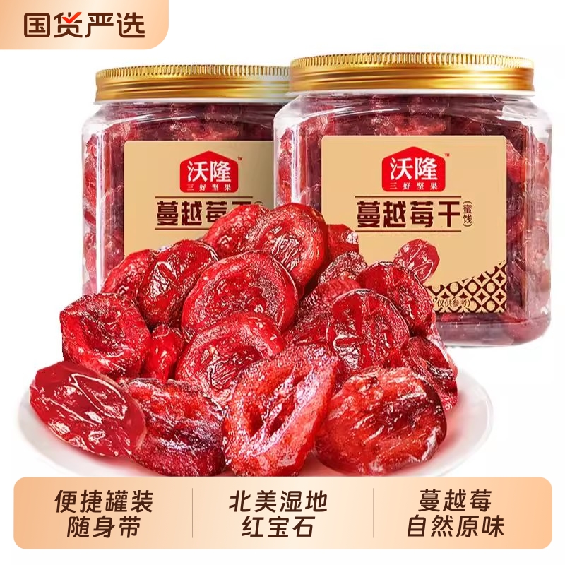 沃隆蔓越莓干办公小零食雪花酥烘焙专用蜜饯果脯果干休闲小吃140g