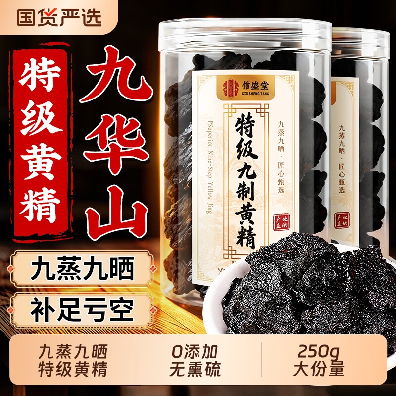 特级黄精九蒸九制正品官方旗舰店九华山九晒野生即食熟黄精中药材
