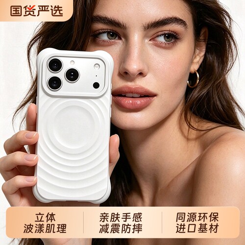 波漾磁吸液态硅胶手机壳保护套