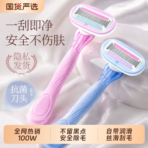 女士专用腋下私密剃毛刀